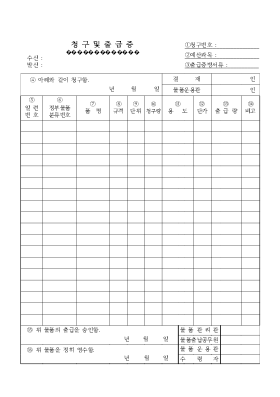 청구및출급증 청구및출급증